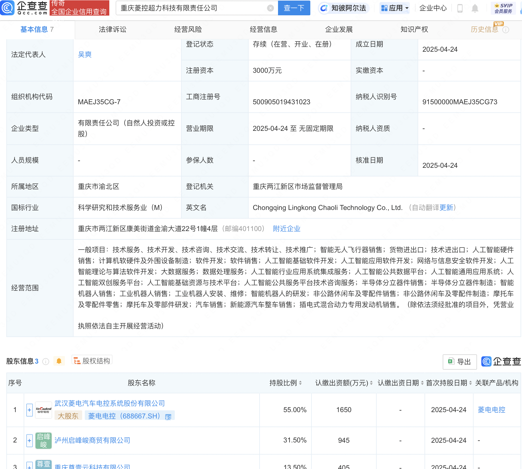 菱电电控等成立科技公司，含多项AI业务
