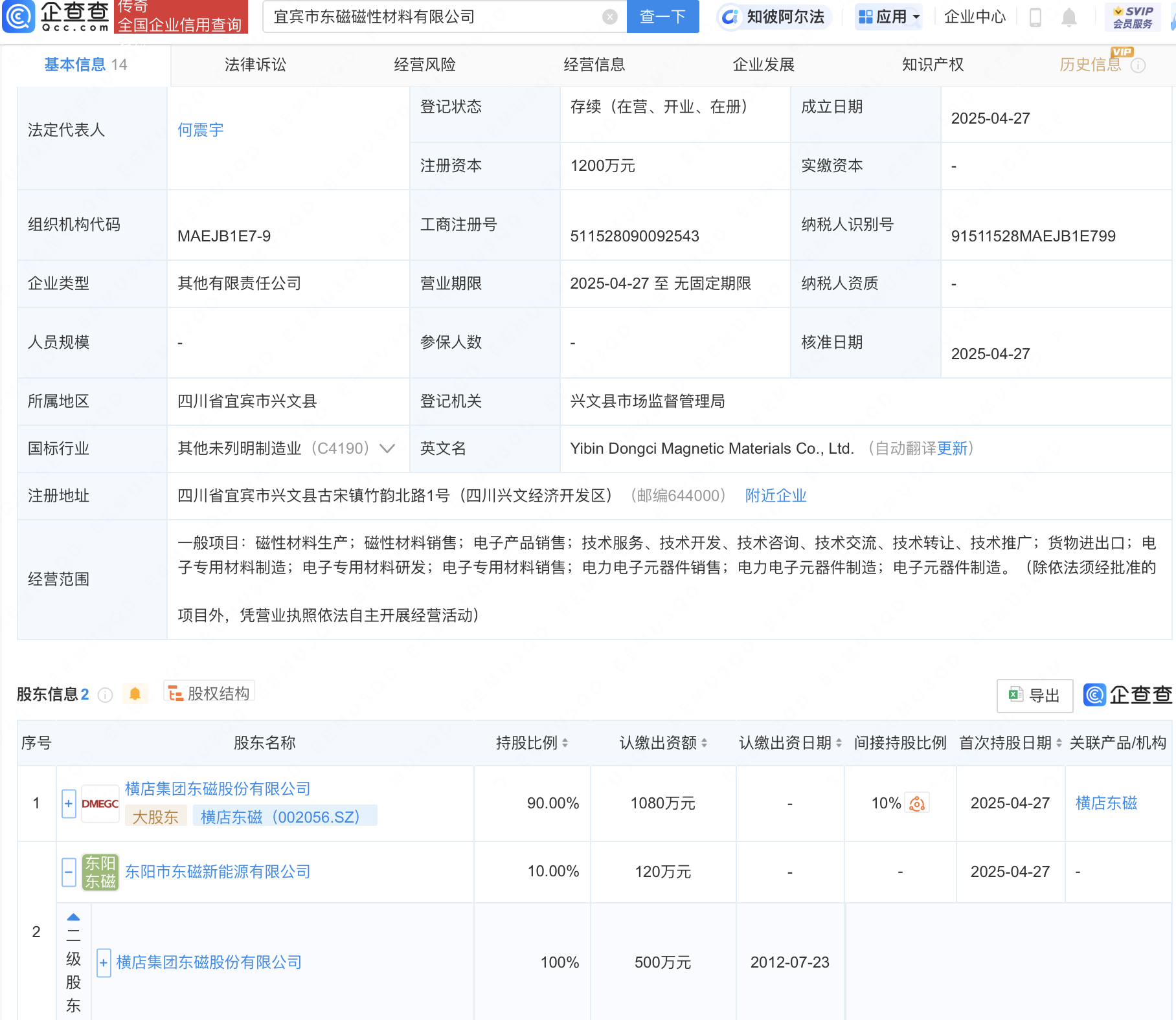 横店东磁成立磁性材料新公司