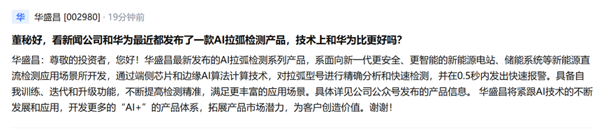 华盛昌AI拉弧检测产品持续受关注，应用边缘AI技术表现出色