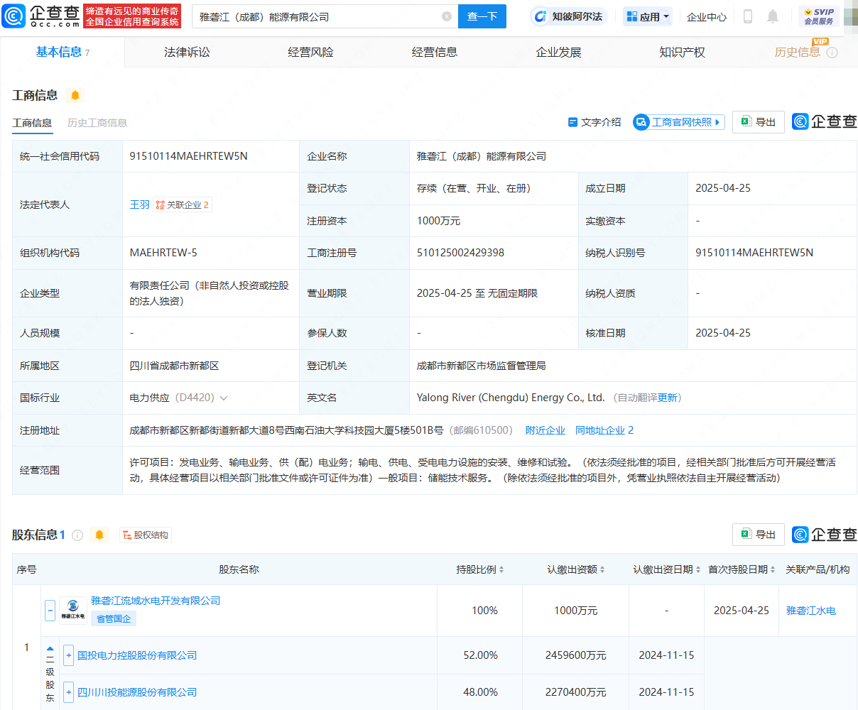 川投能源、国投电力成立雅砻江能源公司