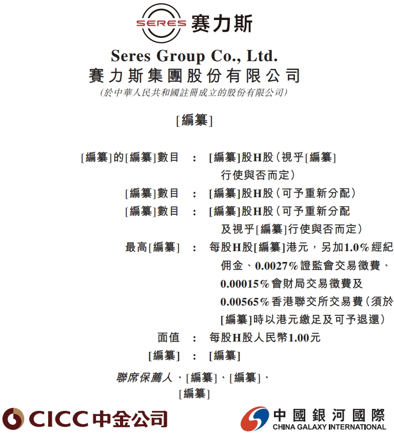 又一造车新势力拟赴港上市:近500页招股书中华为出现9次