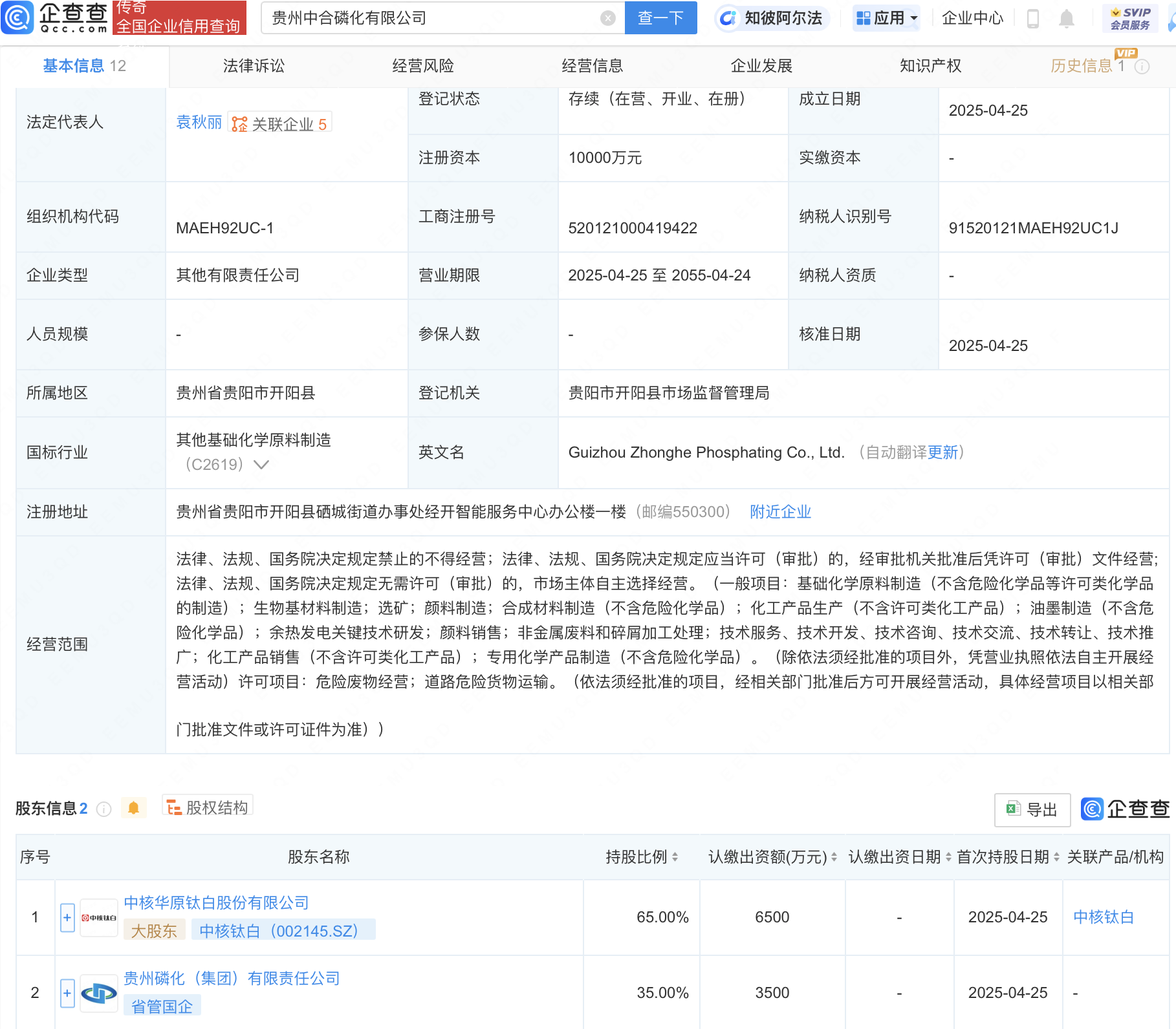 中核钛白等成立新公司，含生物基材料业务