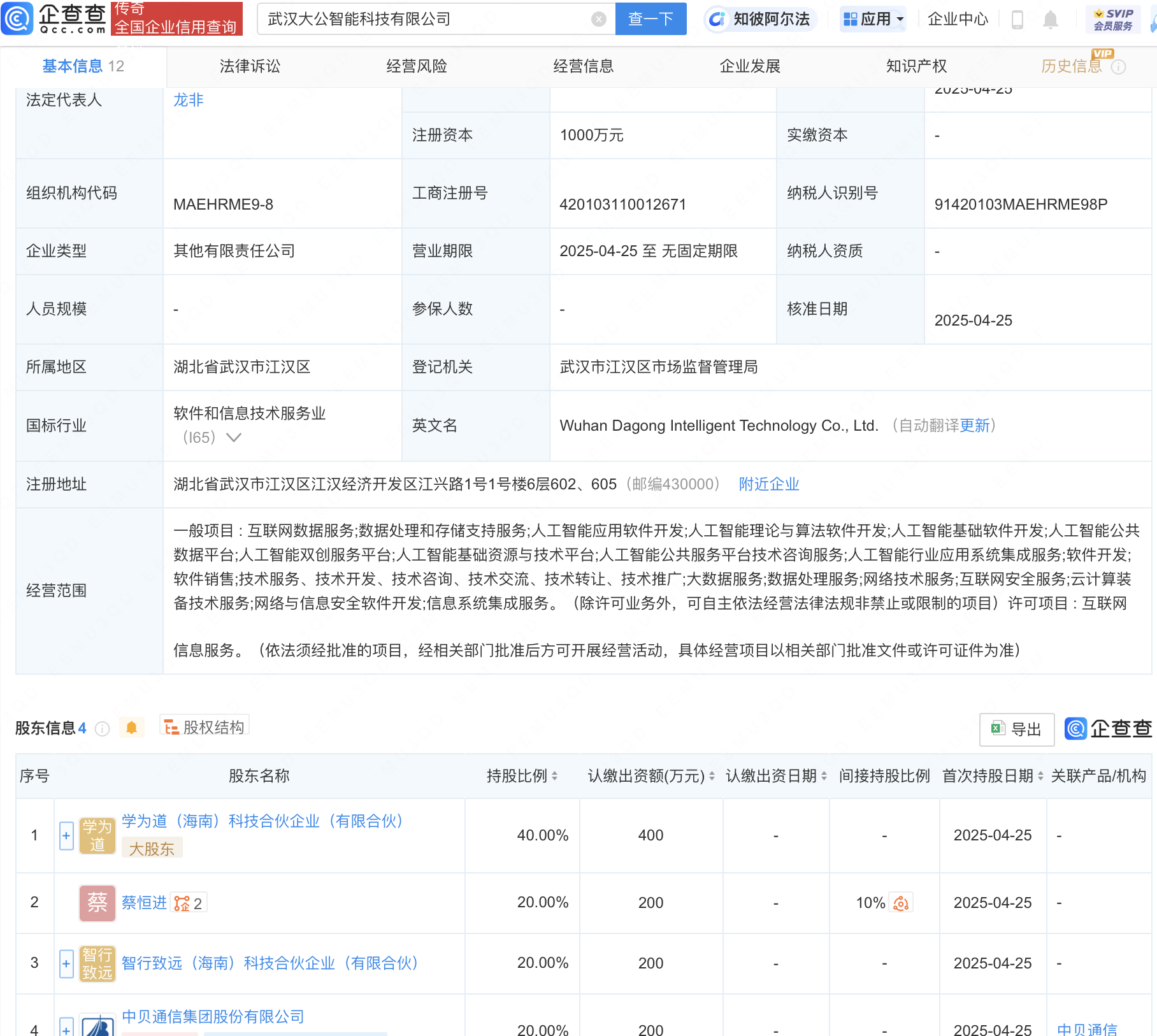 中贝通信等成立新公司，含多项AI业务