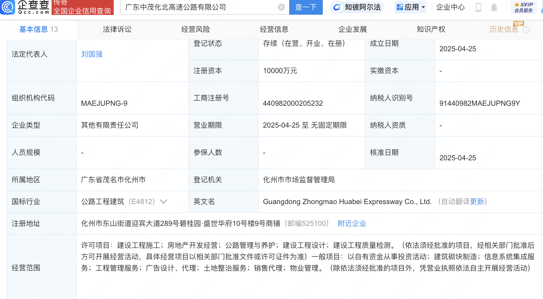 华设集团、苏交科等成立高速公路新公司