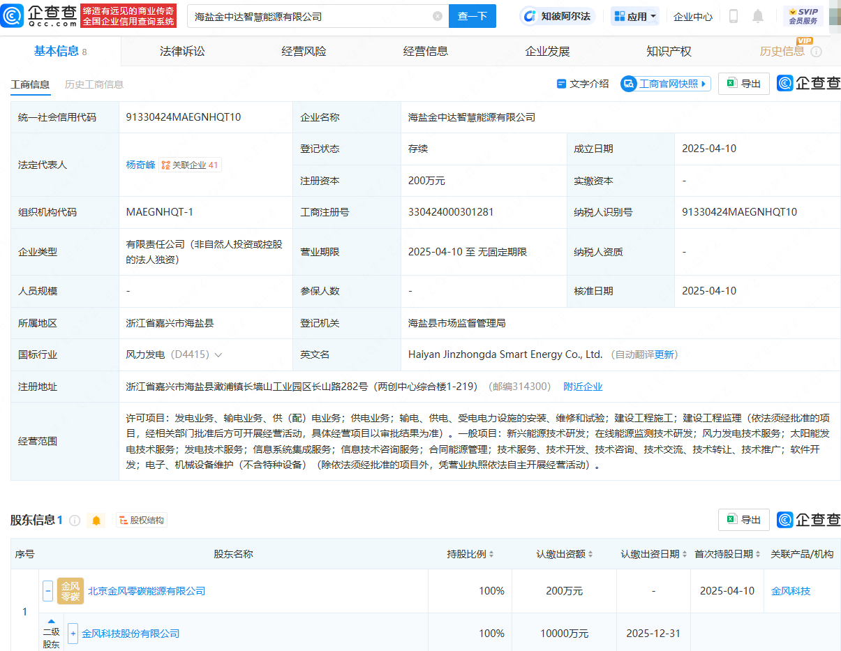 金风科技在浙江海盐成立智慧能源公司