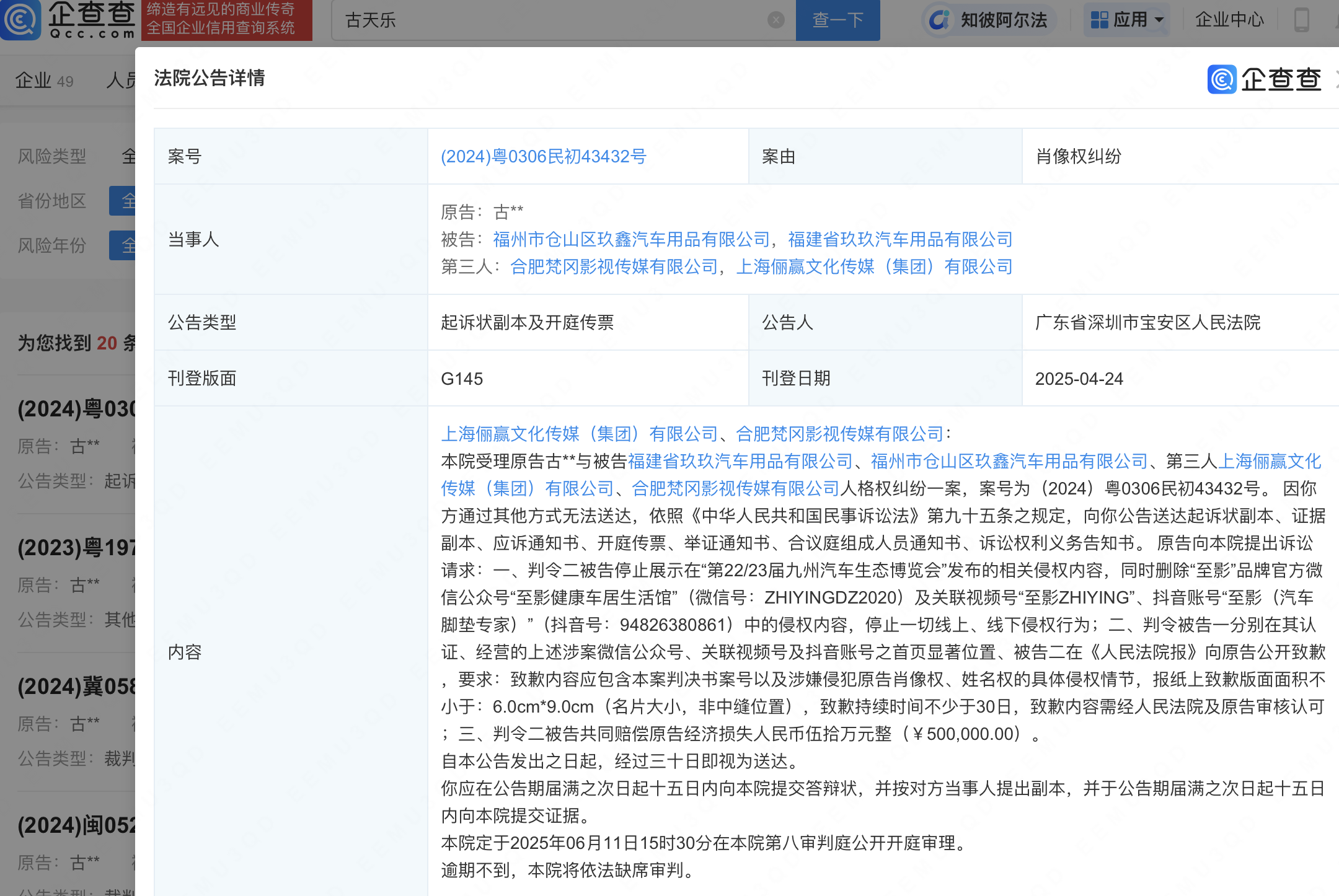 古天乐维权索赔50万元