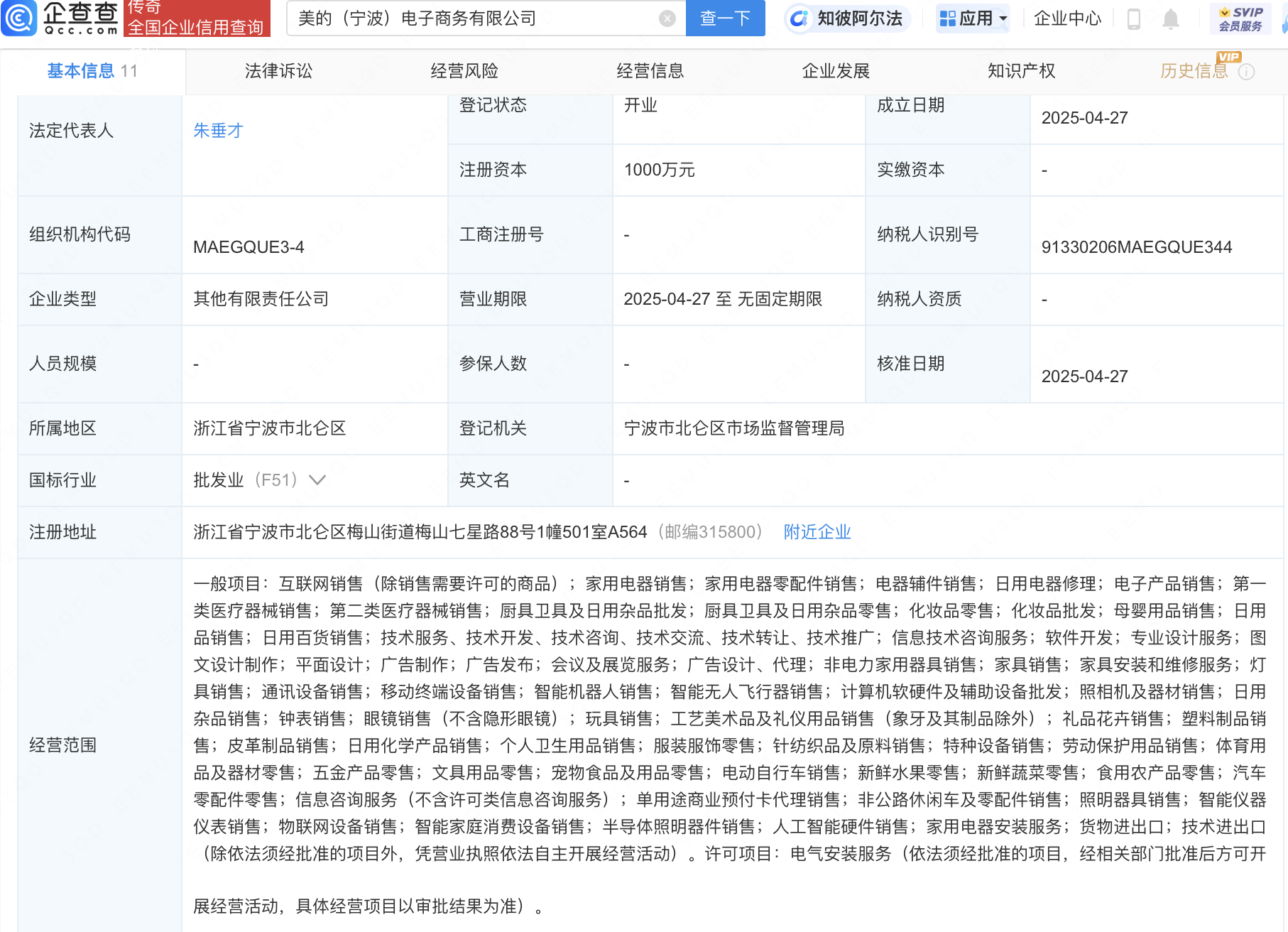 美的集团新设电商公司，含AI业务