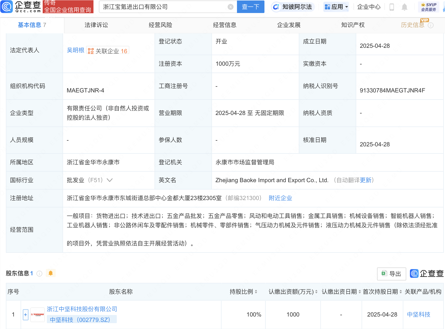 中坚科技在浙江新设进出口公司