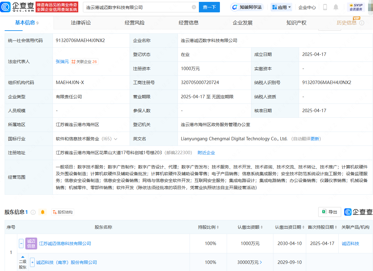 诚迈科技新设数字科技公司，含集成电路设计业务
