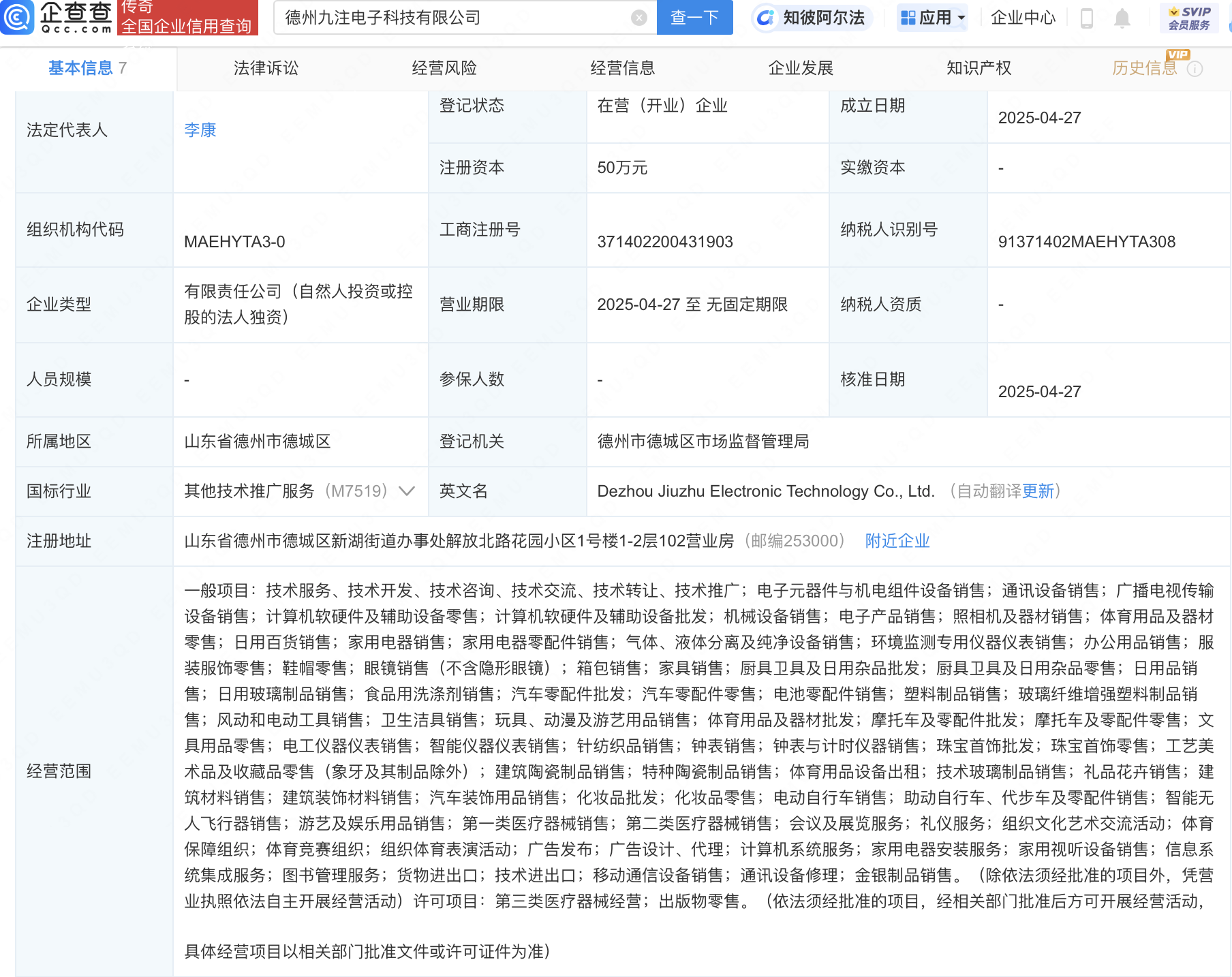 九安医疗成立新公司，含智能无人飞行器业务