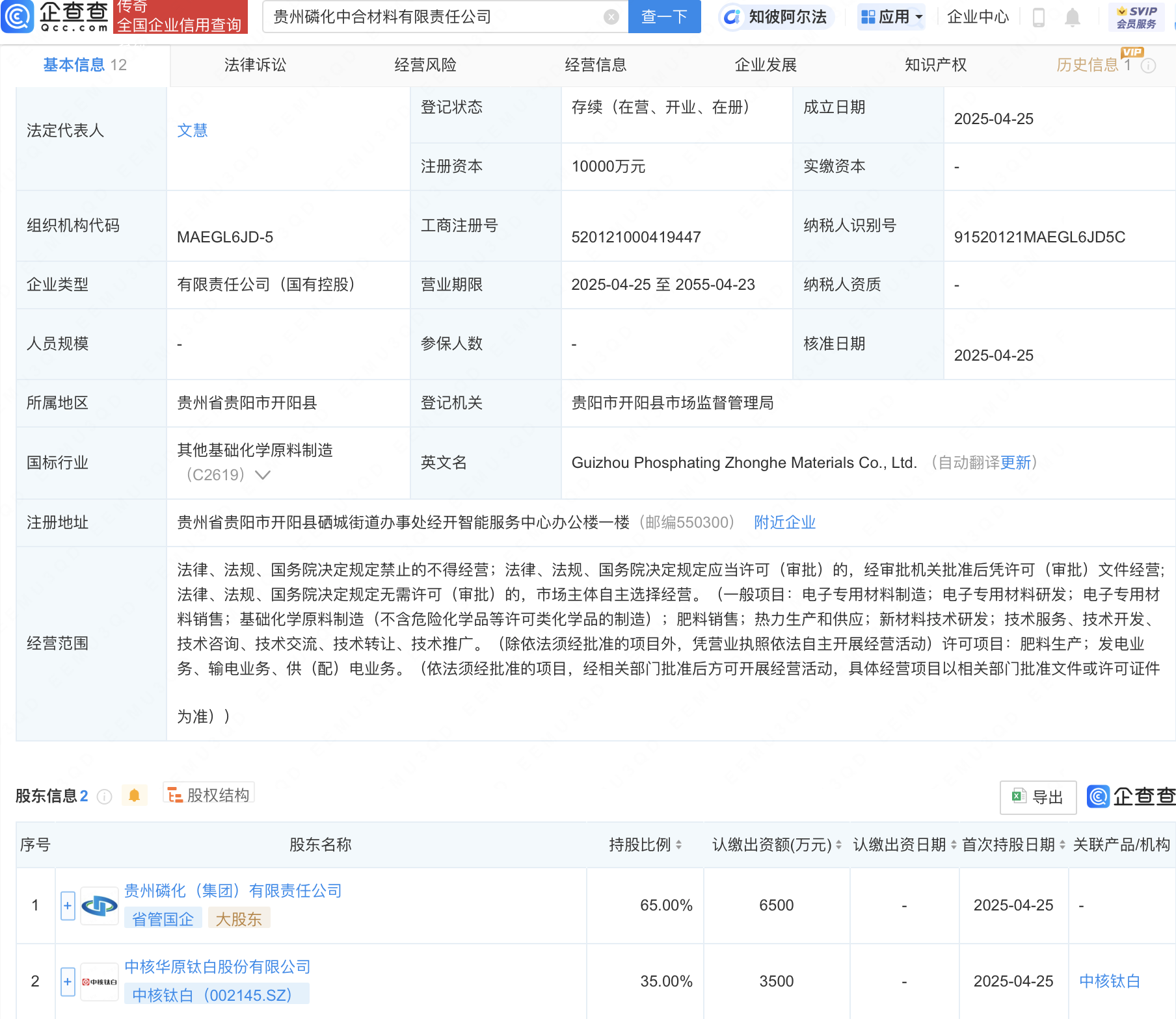 中核钛白等成立材料新公司