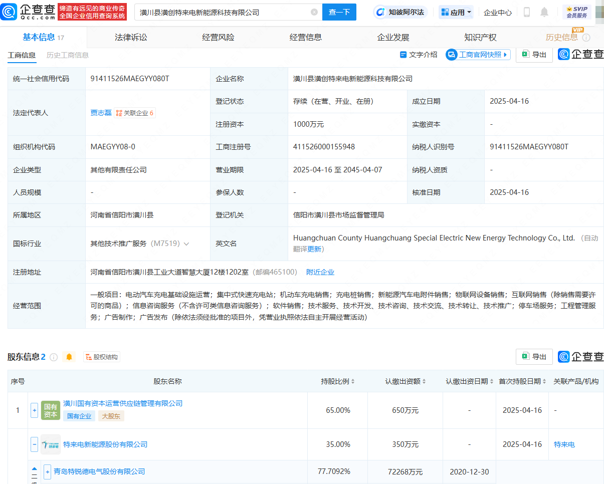 特锐德等投资成立新能源科技公司，含充电桩销售业务