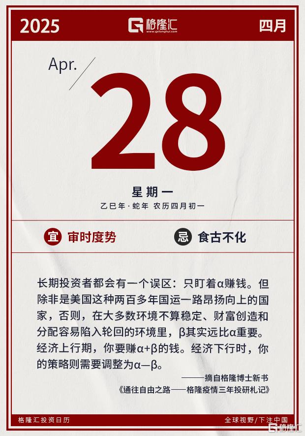 格隆汇4.28盘前要点—港A美股你需要关注的大事都在这