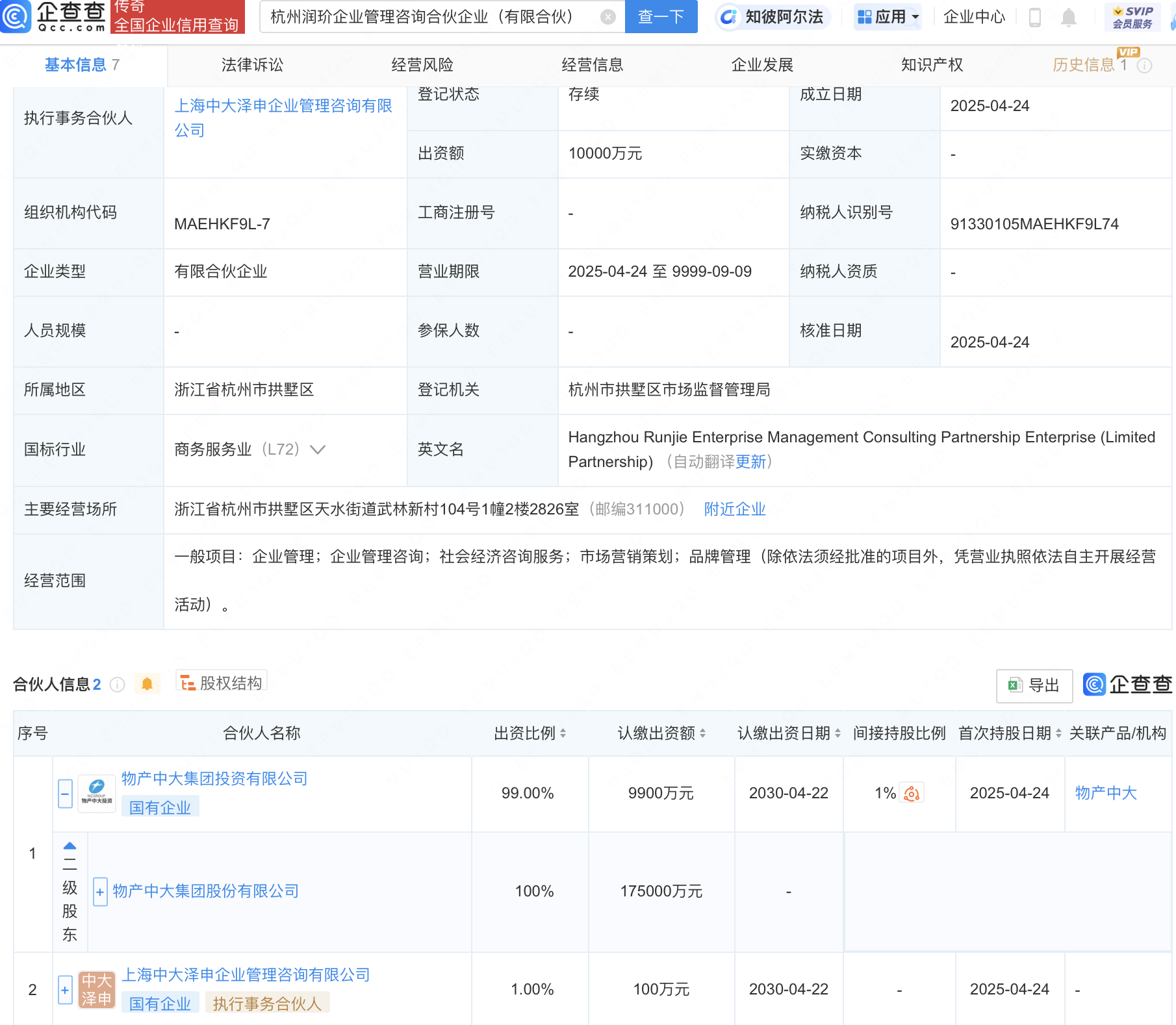 物产中大等新设企管咨询合伙企业