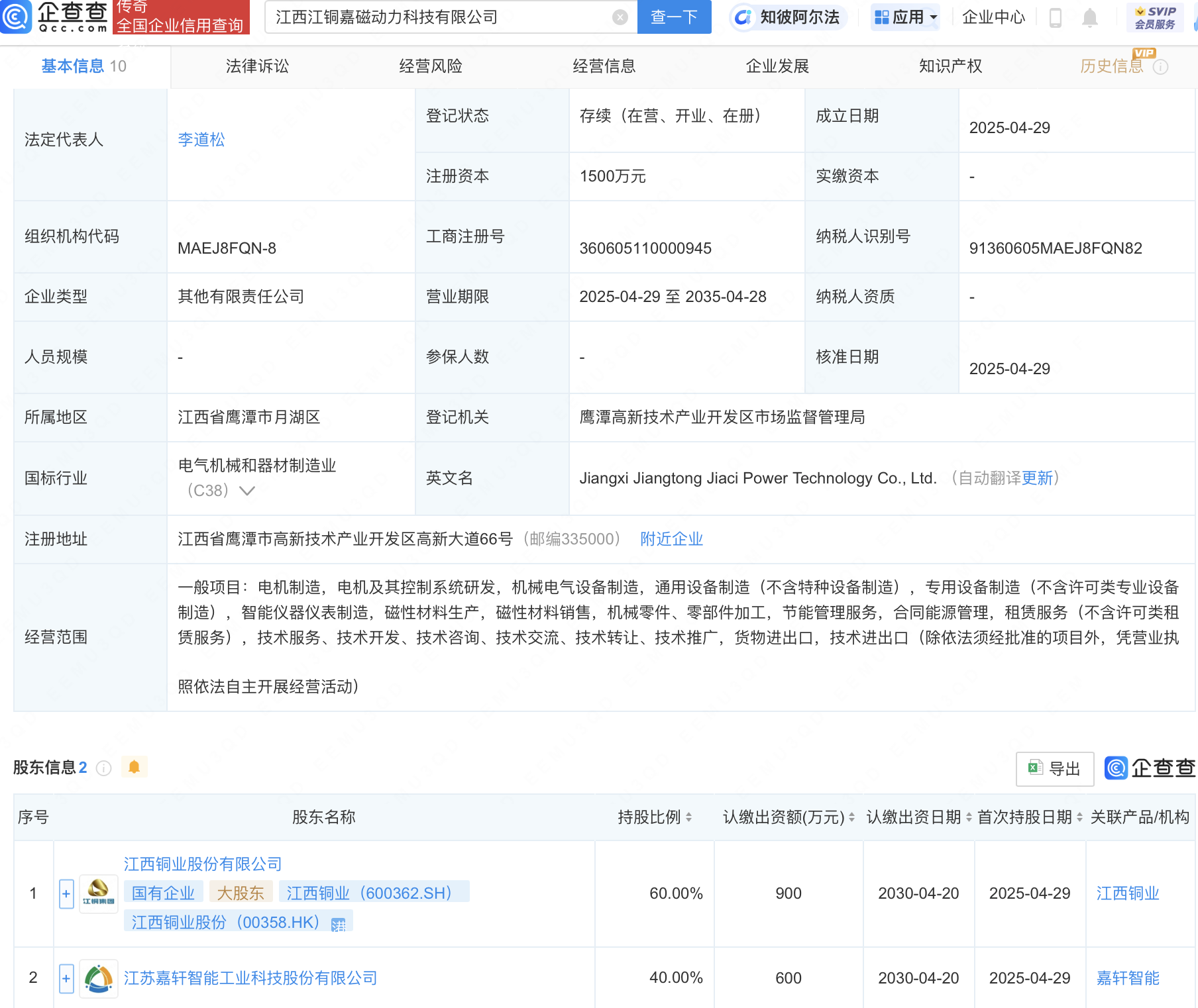 江西铜业等成立动力科技公司