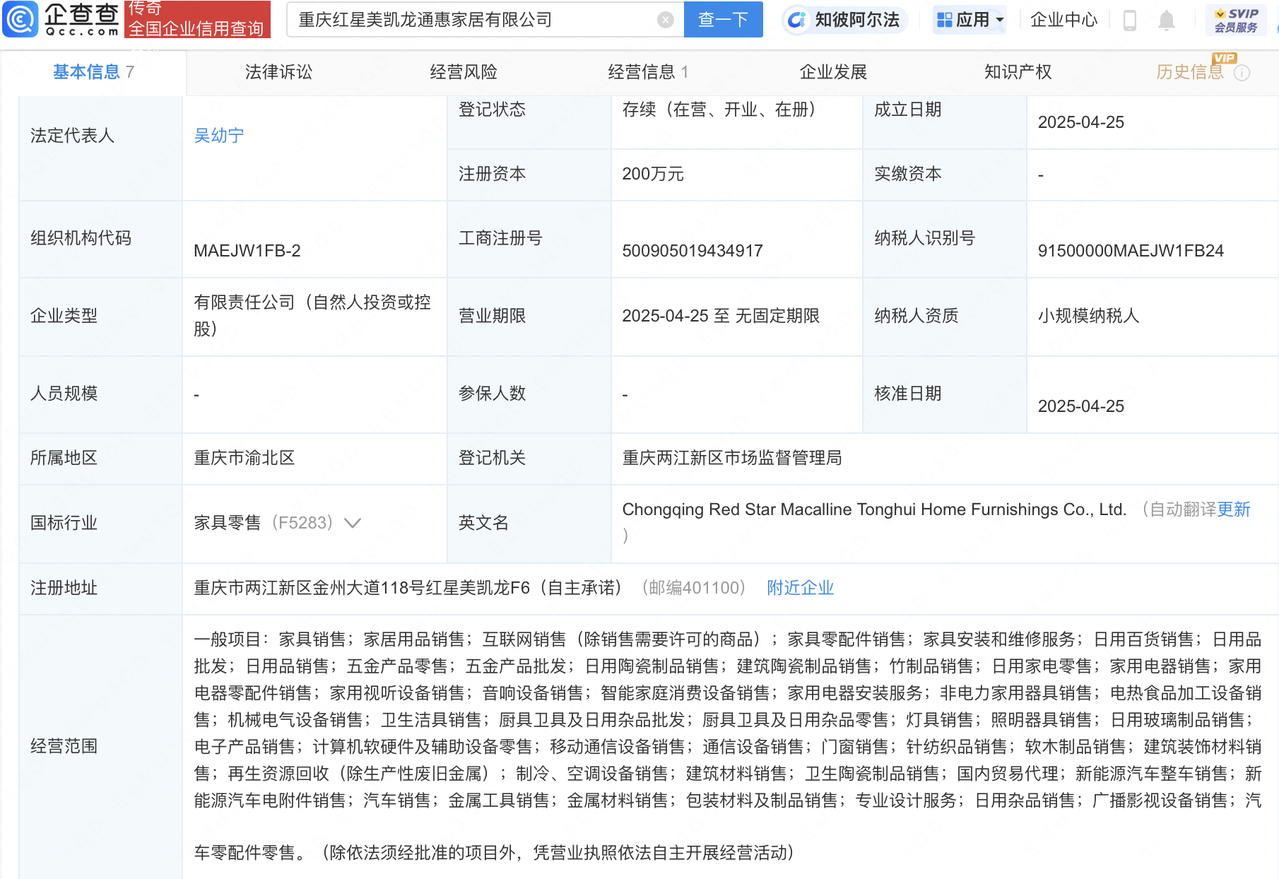 美凯龙在重庆成立新公司，含汽车零配件业务