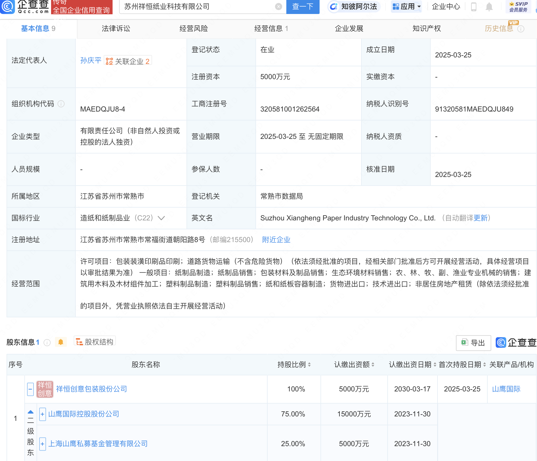 山鹰国际在苏州投资成立纸业科技公司