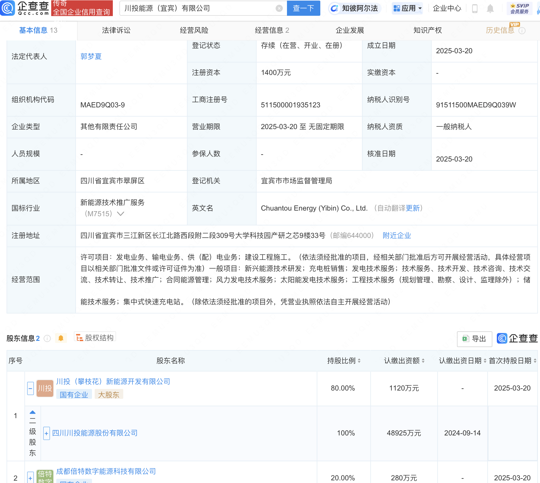 川投能源等成立新公司，含充电桩销售业务