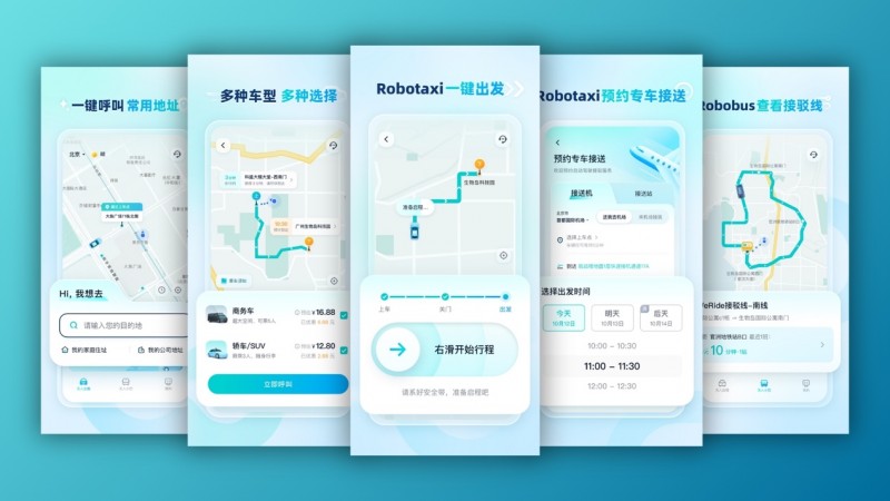文远知行App「文员出行」推出 “预约专车接送”服务，优化出行体验