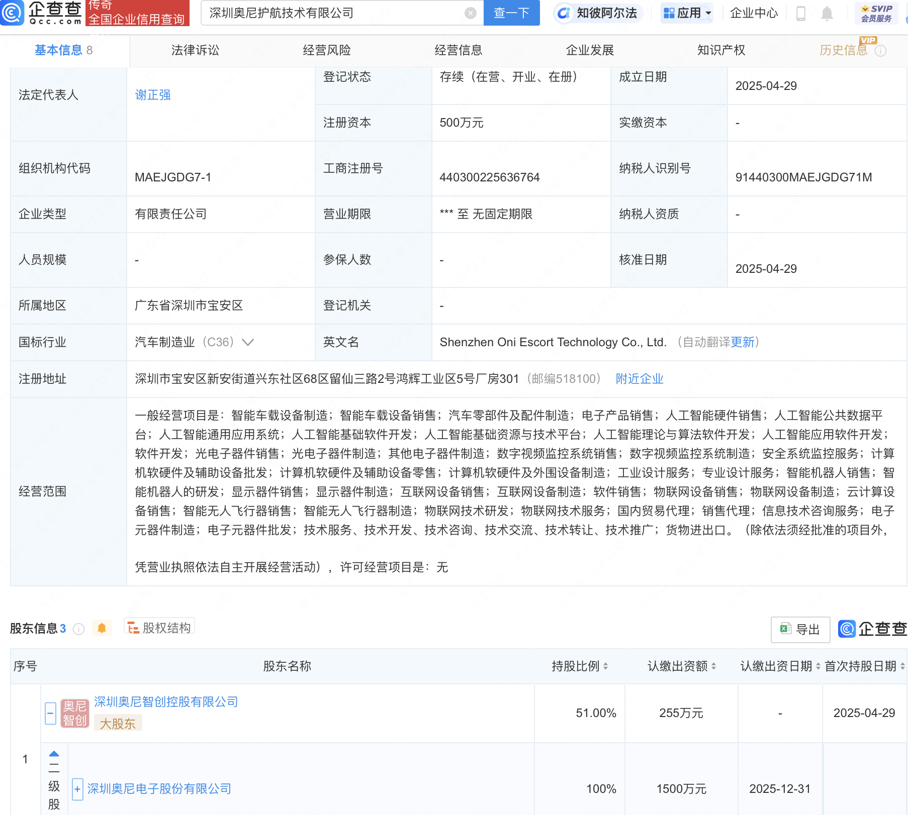 奥尼电子等成立新公司，含多项AI业务