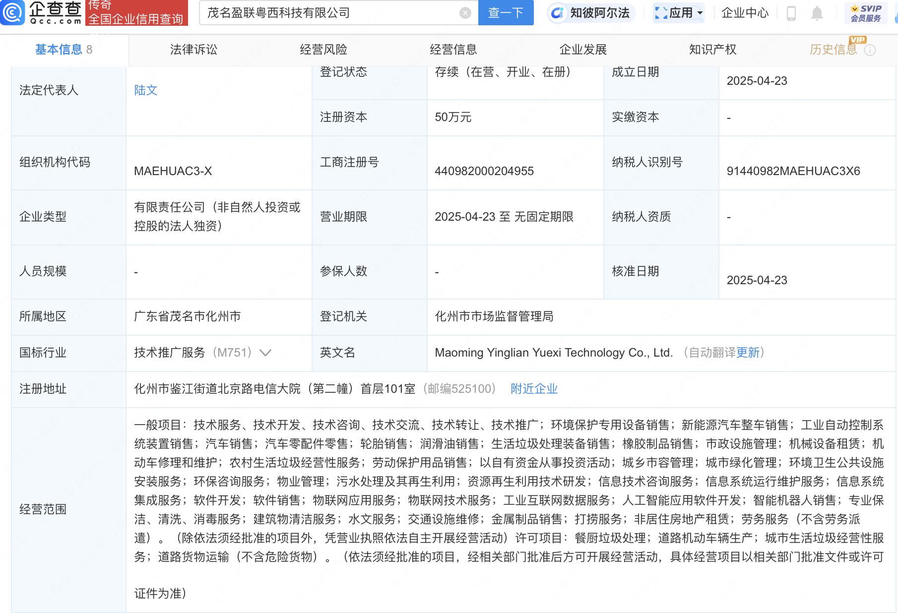 盈峰环境成立新公司，含智能机器人业务