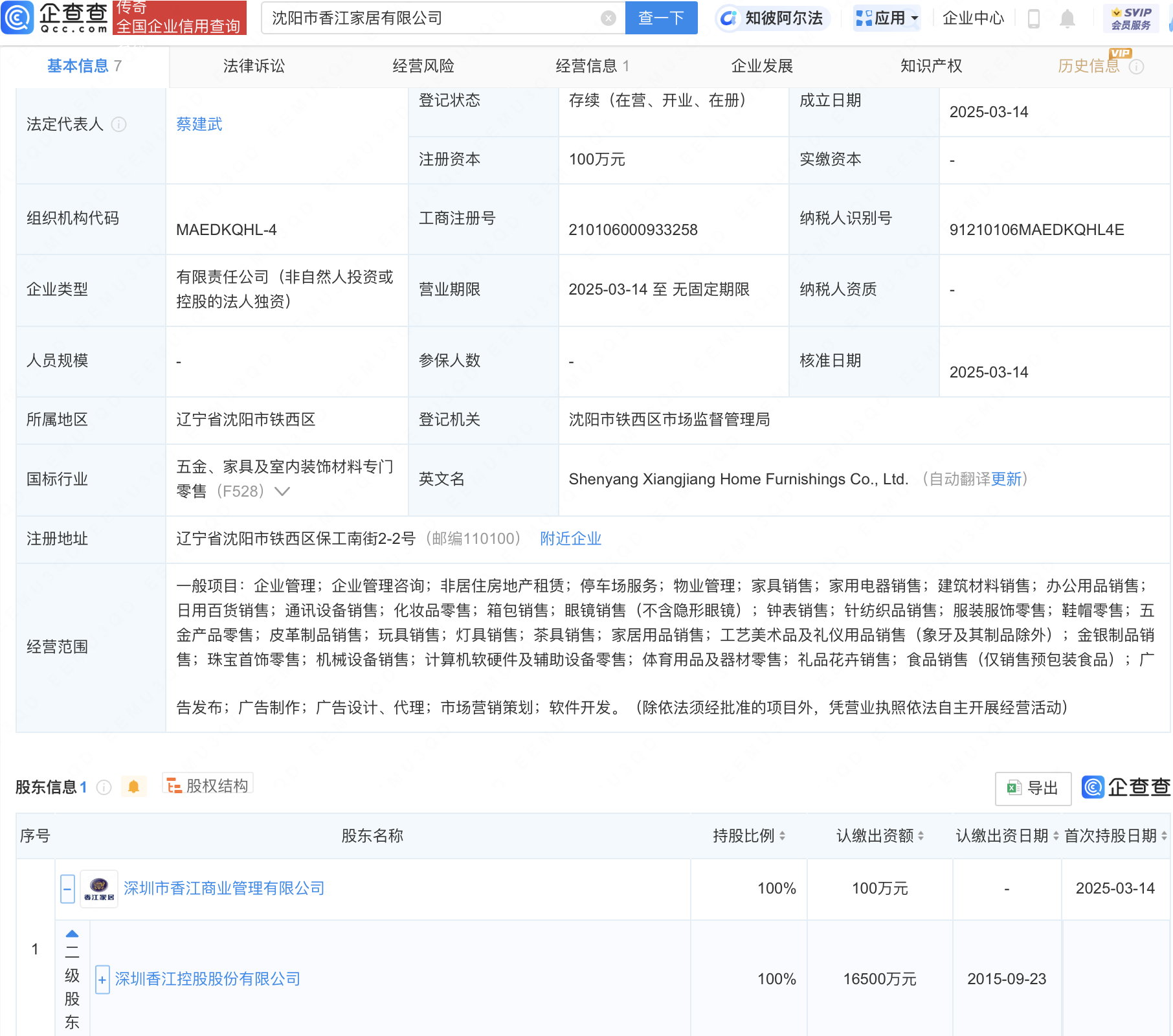 香江控股在沈阳投资成立家居公司