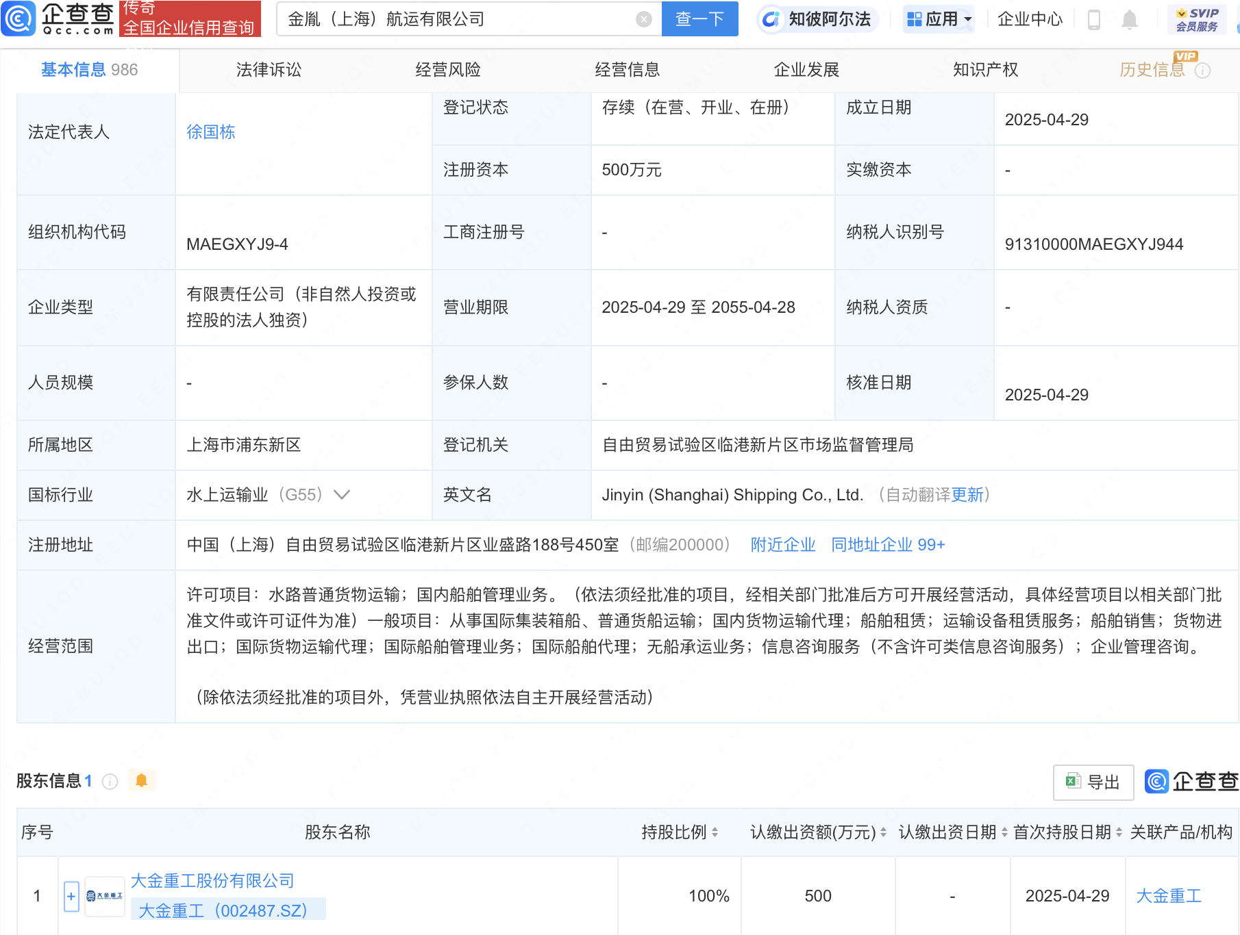 大金重工在上海新设航运公司