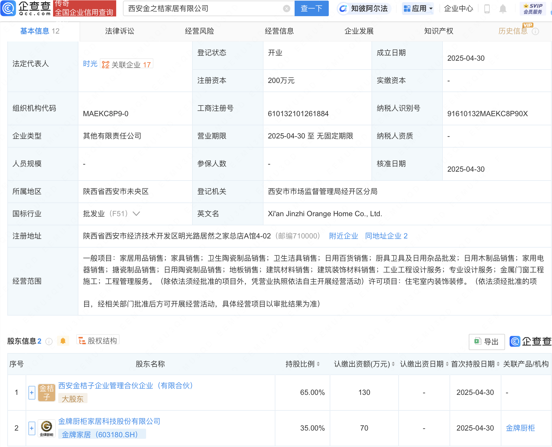 金牌家居在西安新设家居子公司