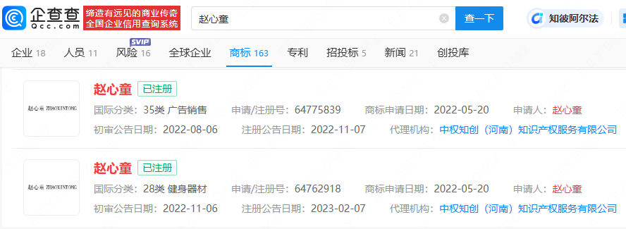 赵心童夺世锦赛冠军，其已将姓名注册成商标