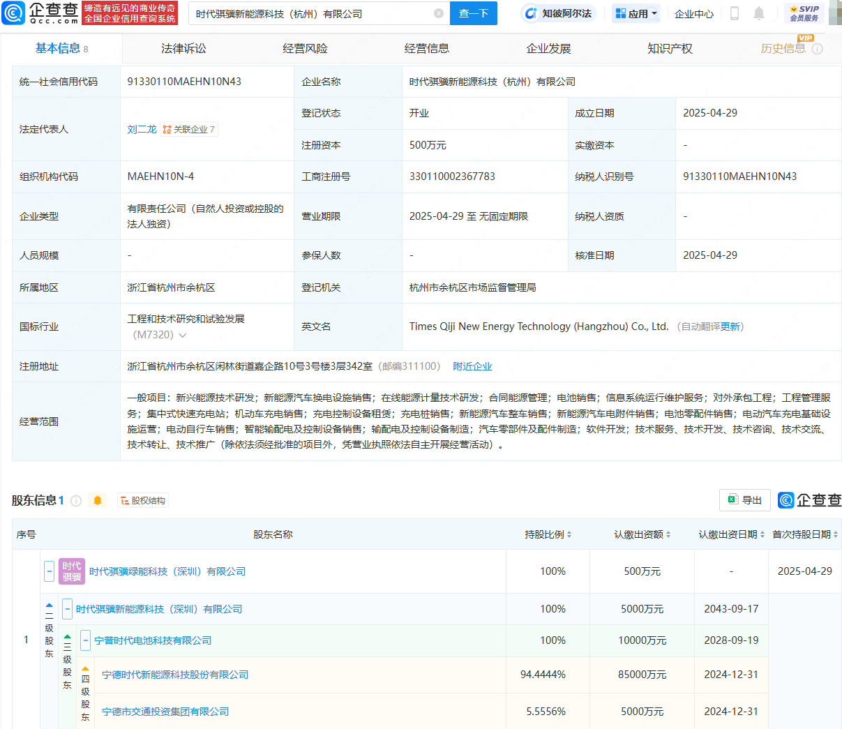 宁德时代在杭州、雅安成立新能源科技公司