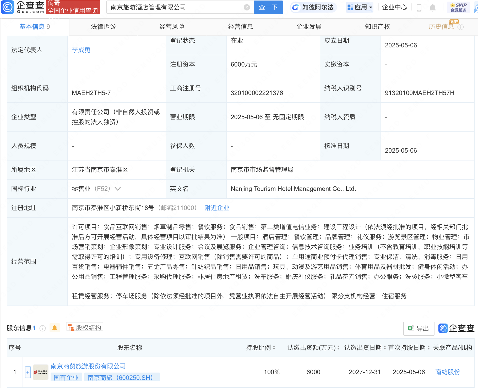 南京商旅投资新设酒店管理公司