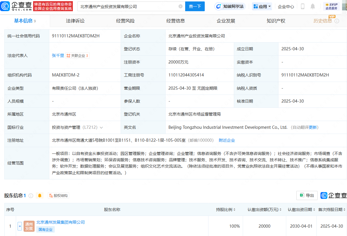 北京通州产业投资发展公司登记成立