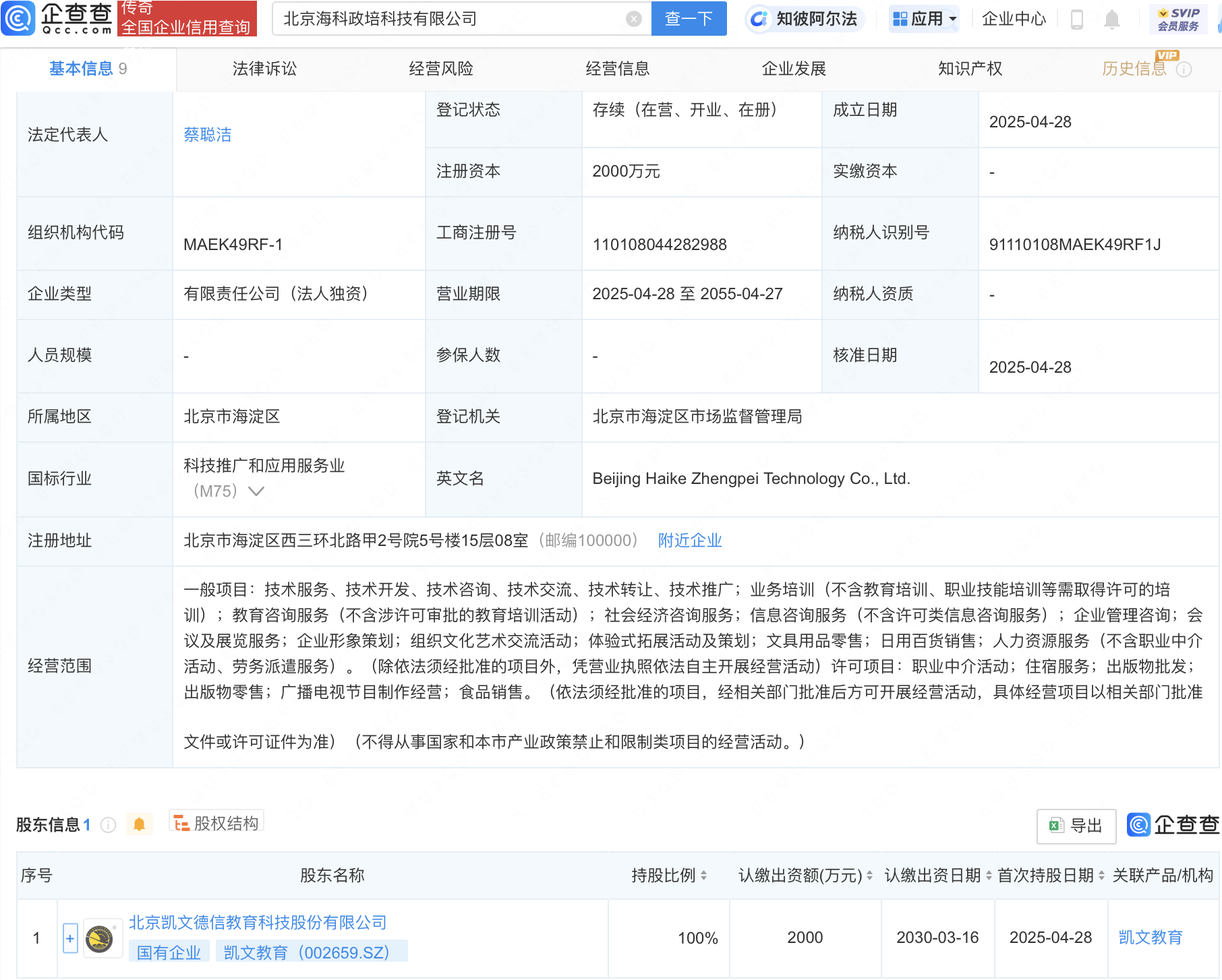 凯文教育新设两家科技公司