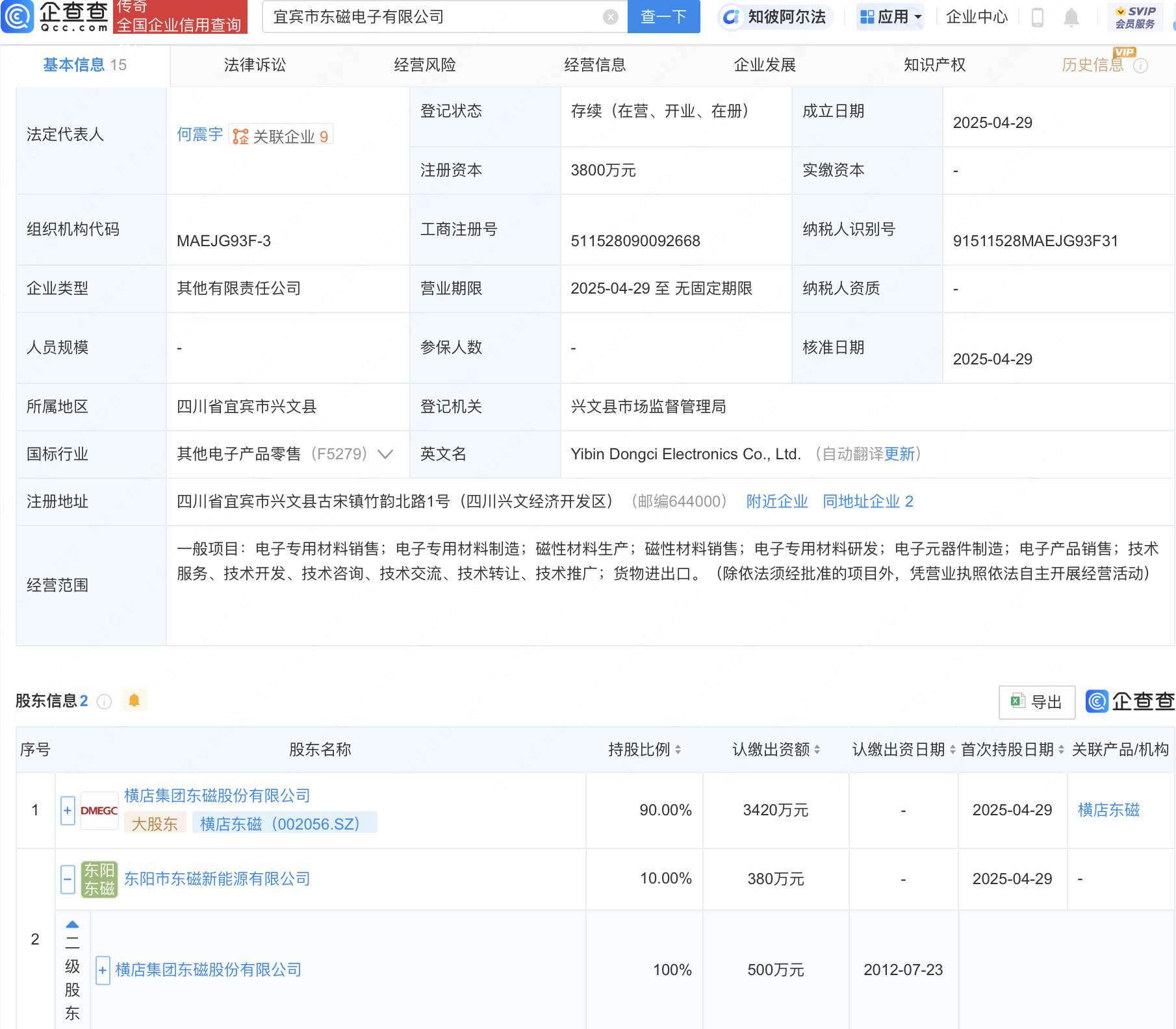 横店东磁在宜宾成立电子新公司