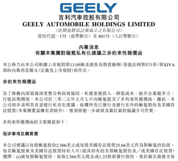 突发!吉利汽车提议私有化极氪,从纽交所退市