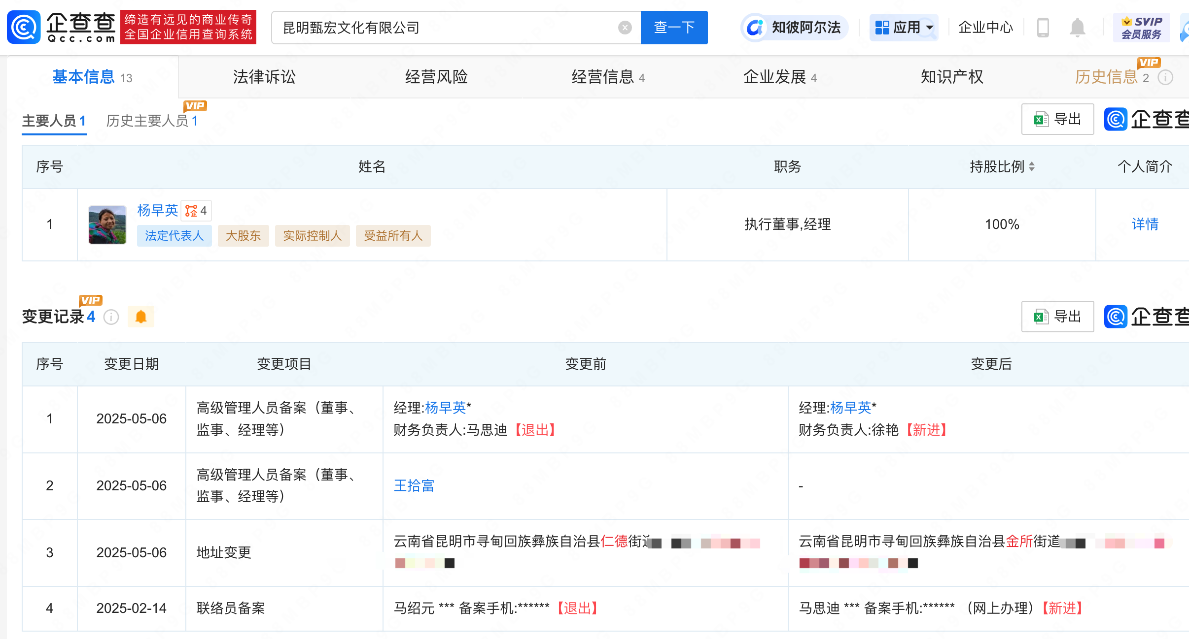 网红小英丈夫上拉如退出二人关联公司