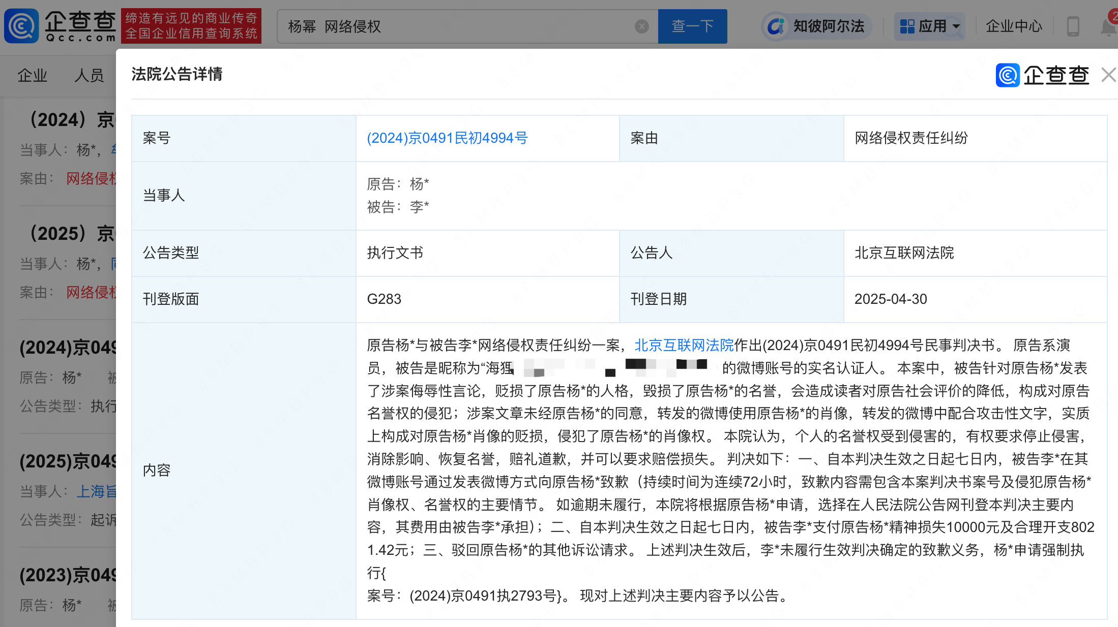 杨幂申请强执多名黑粉道歉
