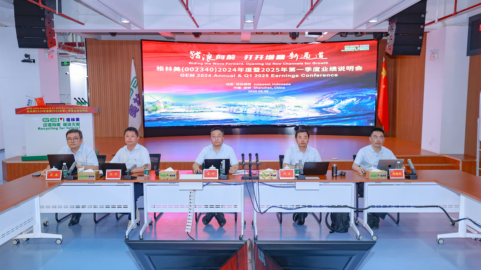 格林美业绩说明会2.jpg