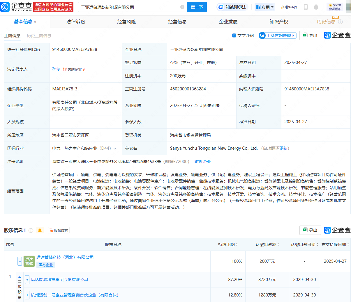 运达股份在三亚成立新公司，含电池制造业务