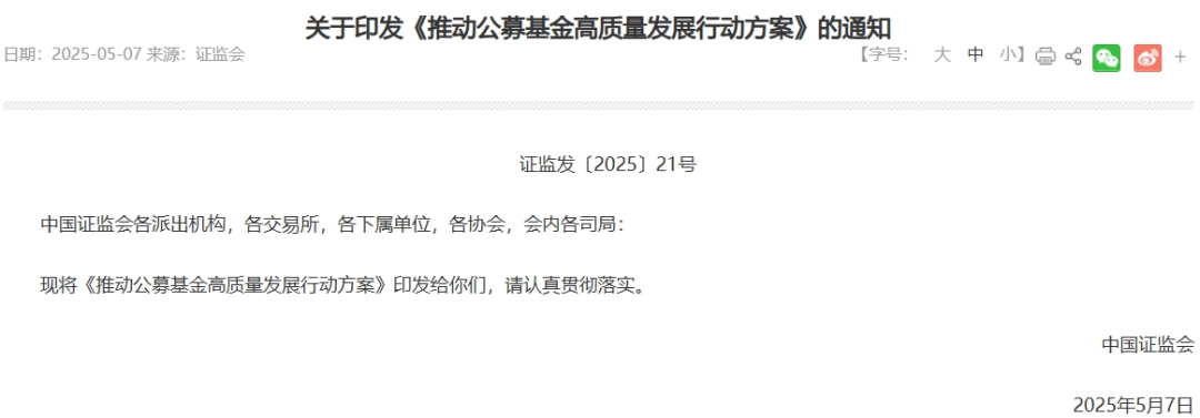 证监会:对中长期业绩差的基金经理,要求降薪