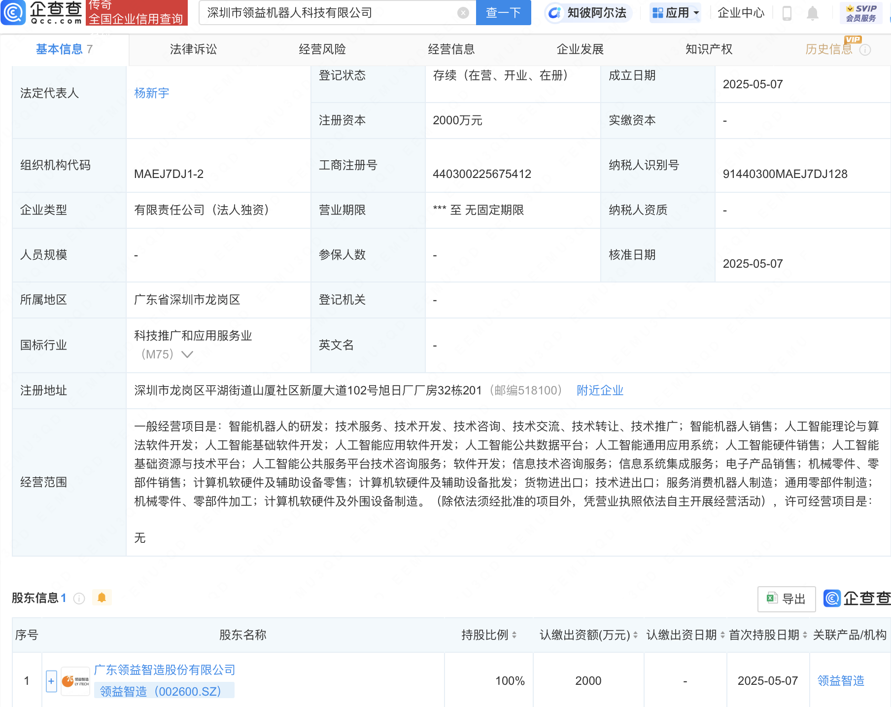 领益智造新设机器人科技子公司