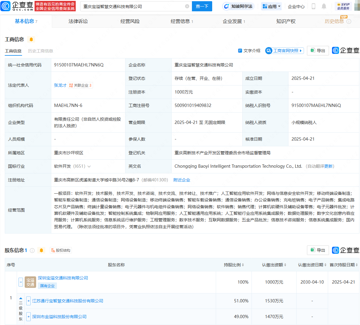 通行宝、金溢科技投资成立智慧交通科技公司