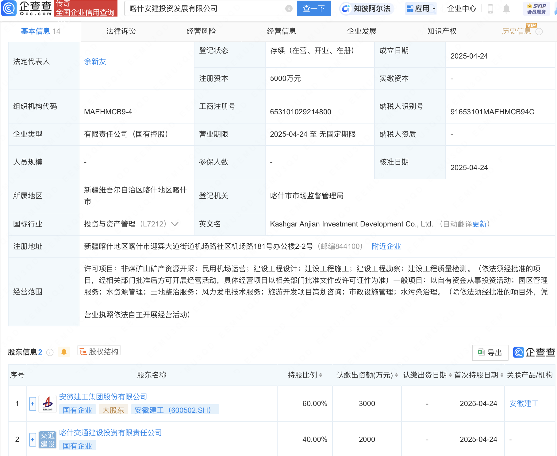 安徽建工等在喀什成立新公司，含民用机场运营业务