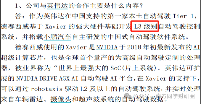 德赛西威|左有英伟达,右有高通,智驾龙头过气了吗?