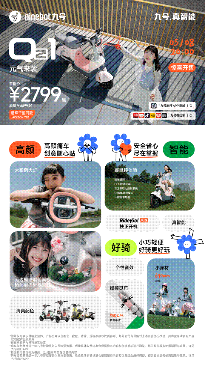 九号电动发布多款新品：再次丰富全场景出行矩阵