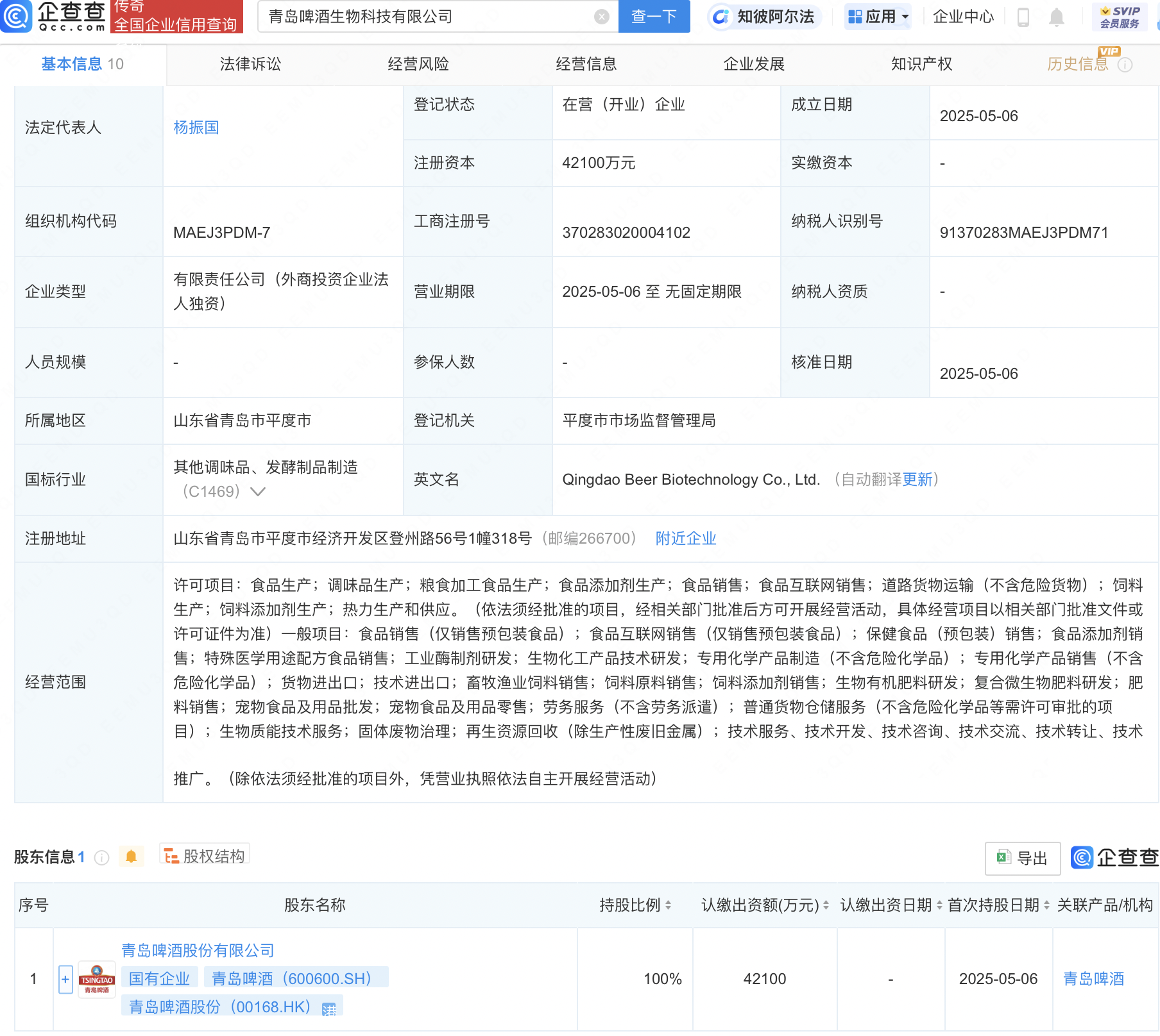 青岛啤酒成立生物科技新公司