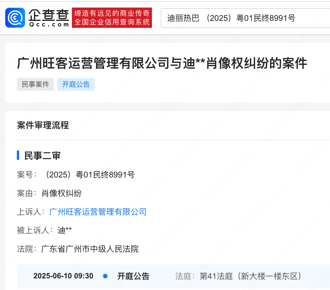 奶茶品牌邓氏阿嬷手作就侵权迪丽热巴案上诉