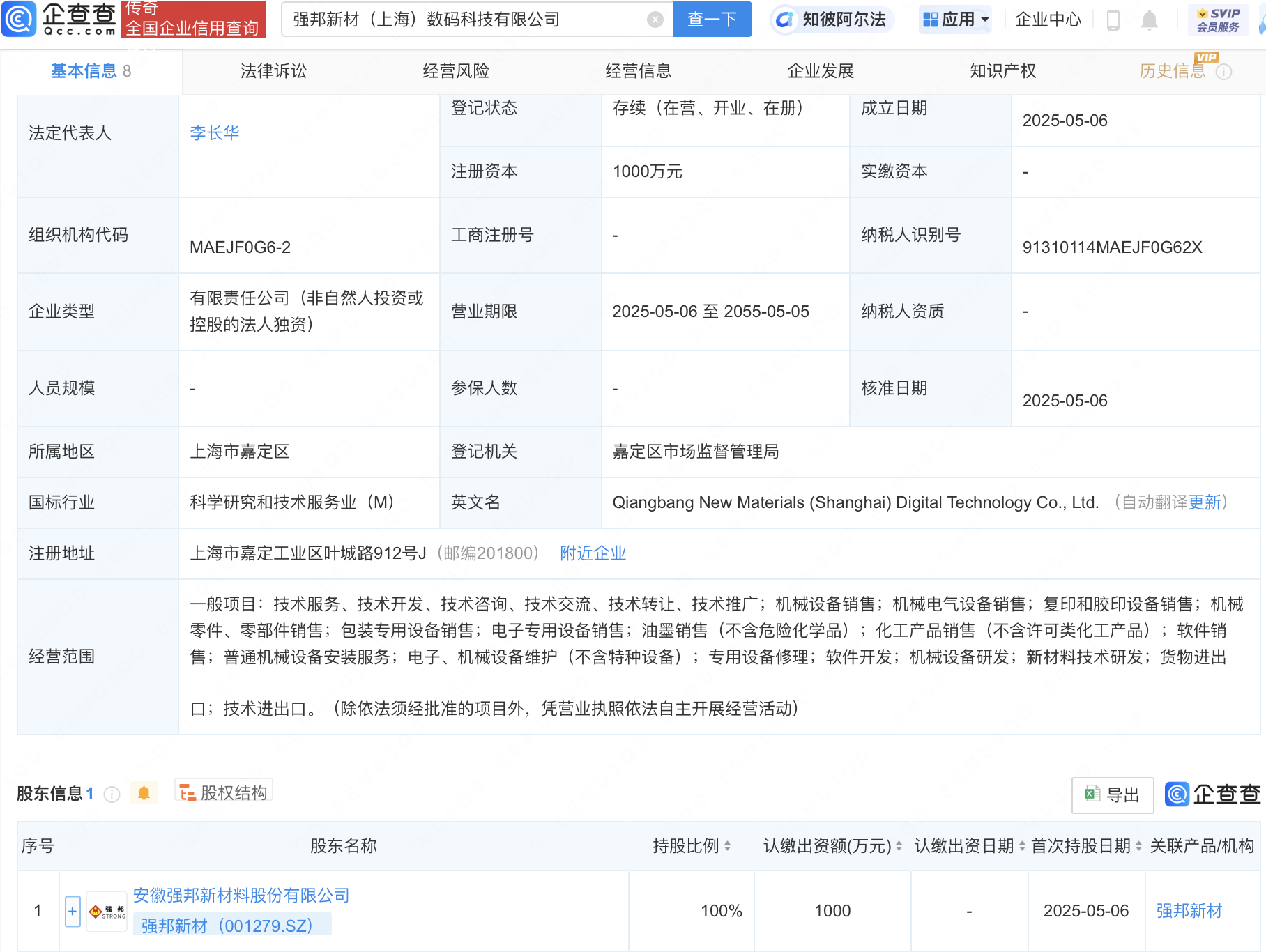 强邦新材在上海成立数码科技公司