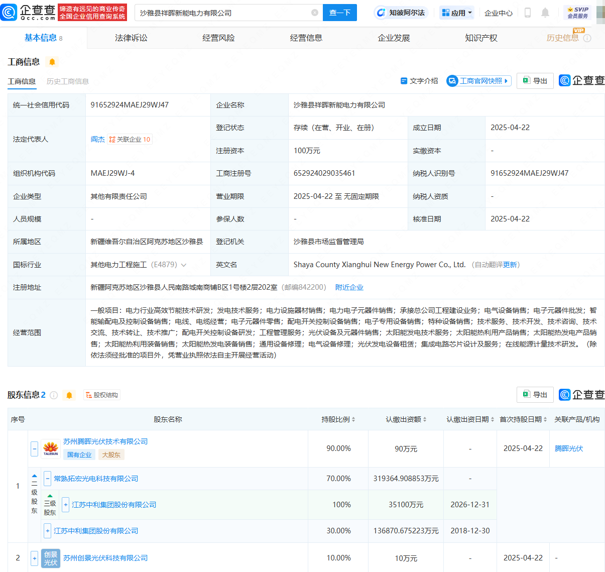*ST中利等成立新能电力公司，含电缆经营业务