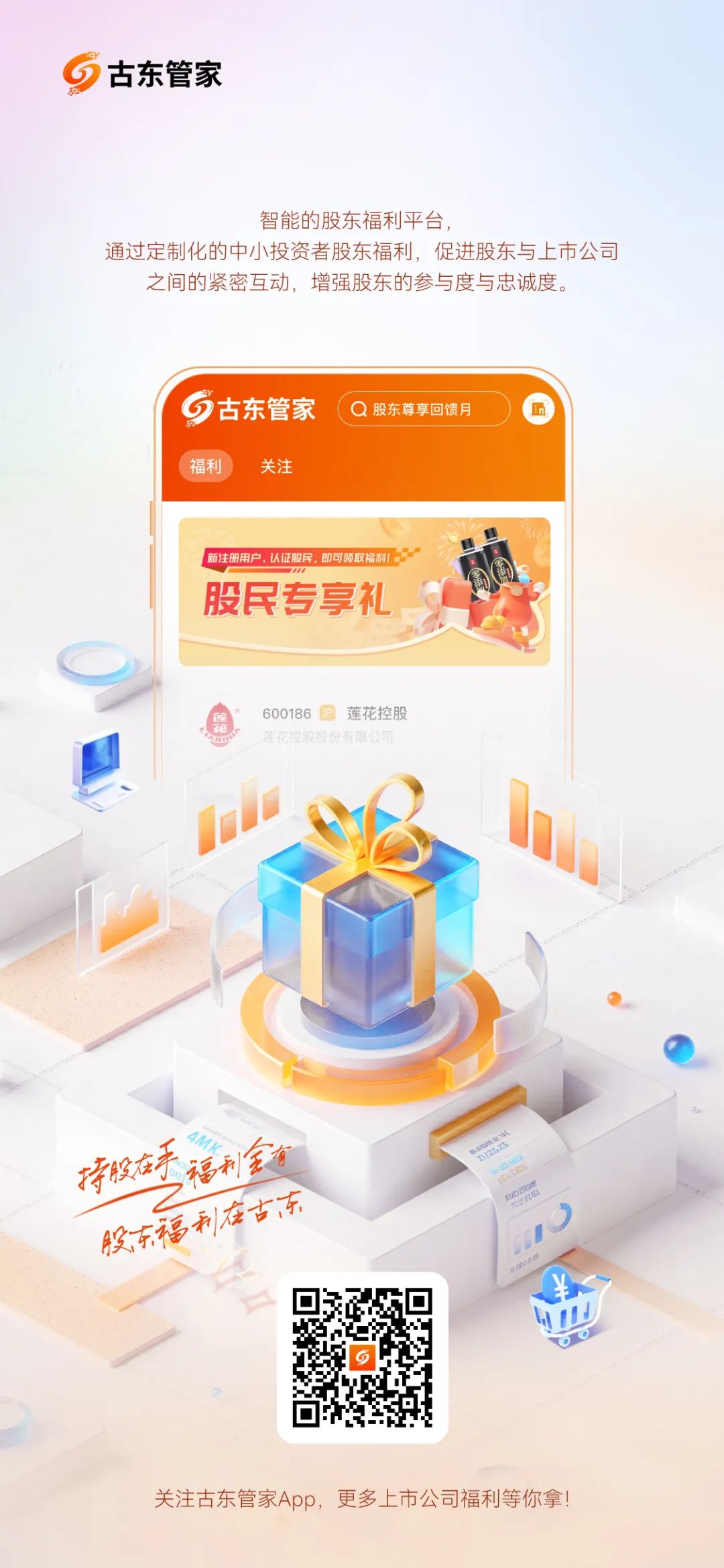 晒持仓截图白嫖上市公司福利!股民专属薅羊毛活动来啦!